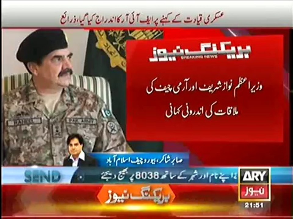 Inside Story of PM Nawaz Sharif and Army Chief...