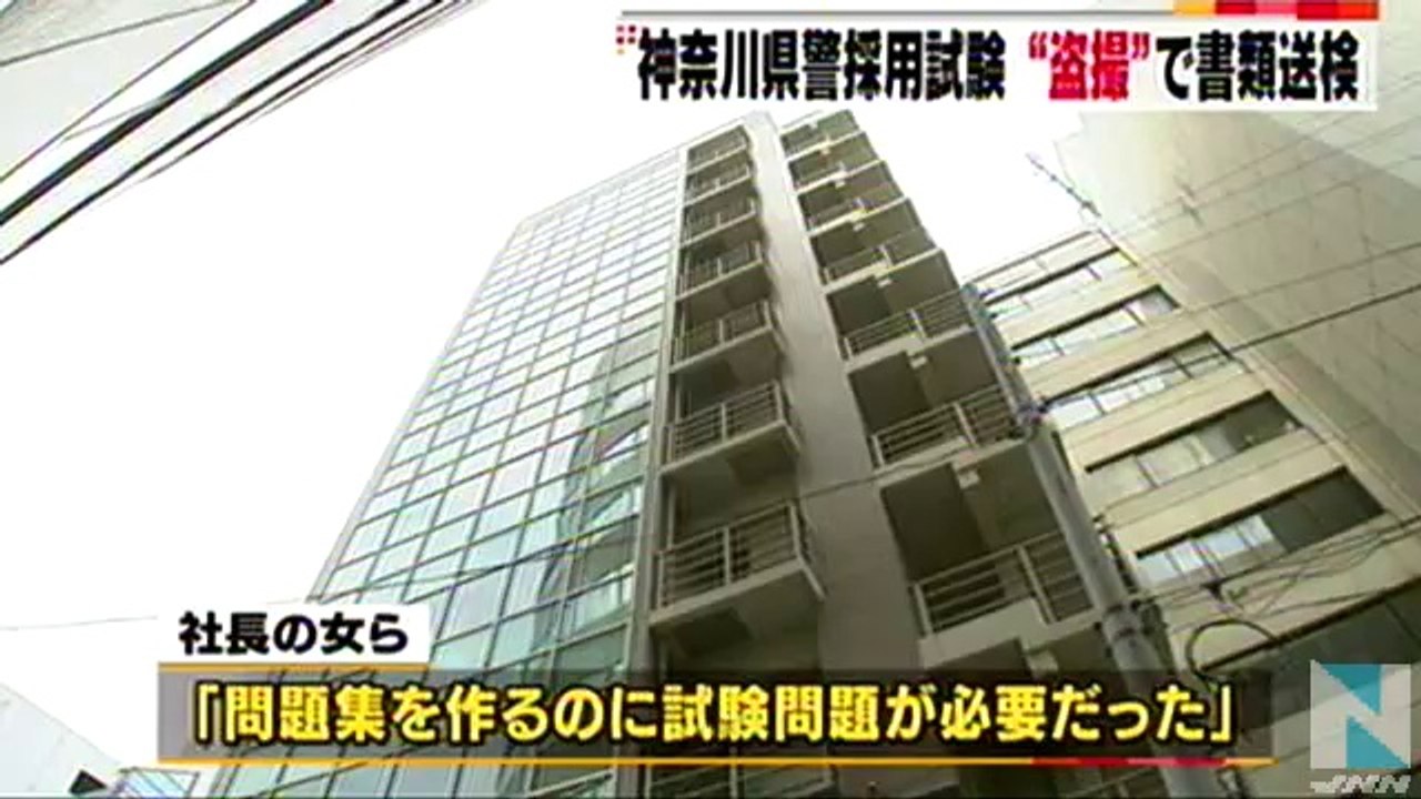 出版社社長ら、警察官採用試験の盗撮図った疑い (Low)