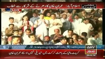 Imran Khan Speech  28 Aug - Azadi March