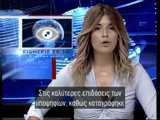 Ειδησεις σε 10' 28-08-14