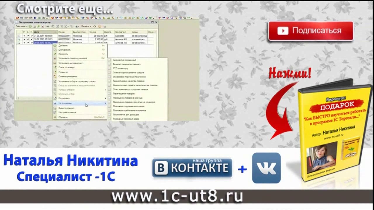1с 8 обучение. Обучайтесь онлайн 1с 8.