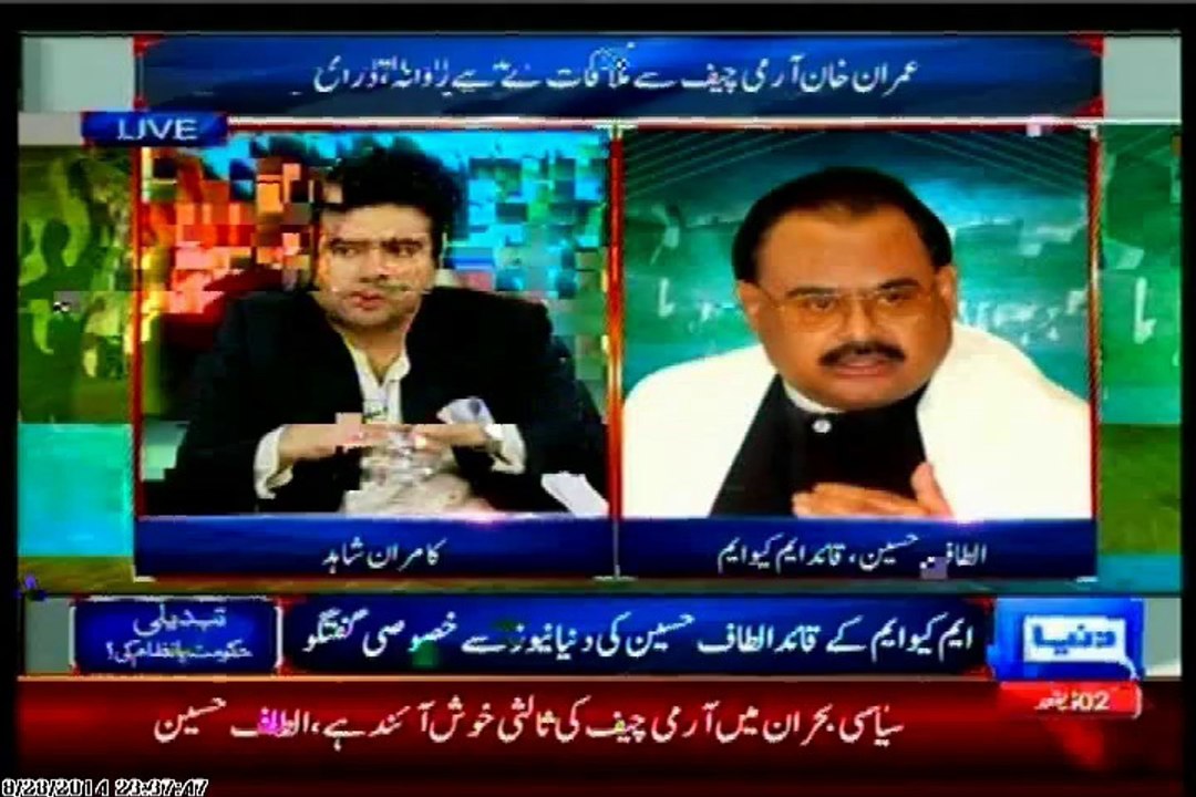 March in Islamabad: Altaf Hussain appreciate peace efforts, beeper on Dunya News (29-08-2014)