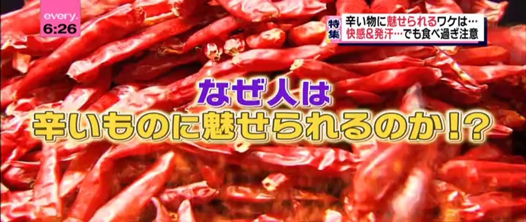 ●衝撃 夏の絶品激辛料理