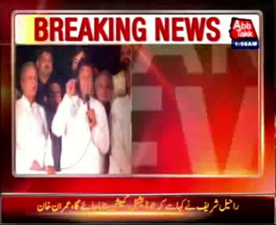 Imran assures ” Sit in will not end until PM Resigns”