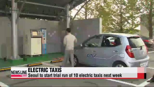 Seoul to provide 10 electric taxis starting in September