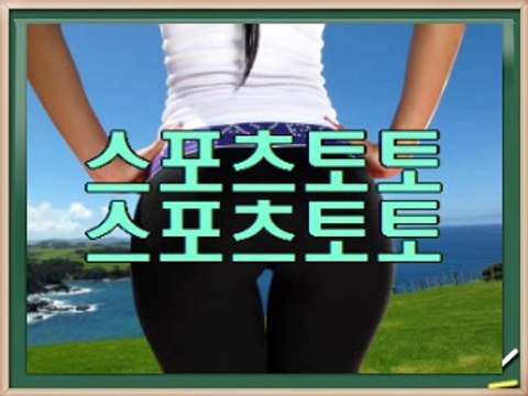 안전한놀이터추천【【 ＳＯＳ６５ㆍＣＯＭ 】】스포츠토토추천 안전놀이터추천