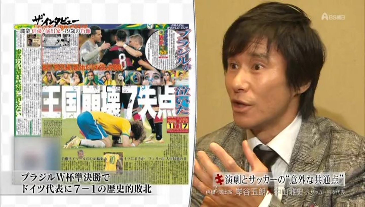 2014岸谷五朗 中山雅史0823 TR