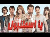 مشاهدة مسلسل يا اسطنبول الحلقة 15