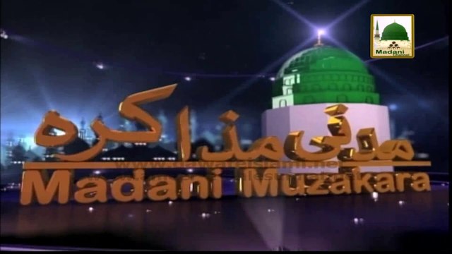 Madani Muzakra - Mian Bivi Ka Aik Wada Aur Is Ka Faida - Maulana Ilyas Qadri