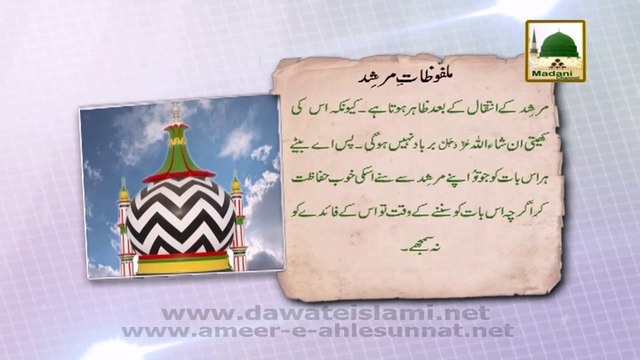Islamic Information - Malfuzat e Zaat e Murshid - Fatawa e Razavia Say Madani Phool -7