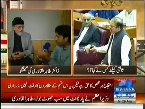 Tahir Ul Qadri Exclusive Interview With Samaa - 29th August 2014