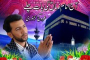 Urooj Aaj Imam Zaman _ Ki Baat Challay - Manqabat Ali Safdar 2011 - Urdu