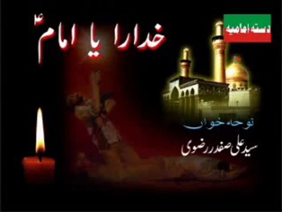 - Khudara Ya Imam - Urdu Noha iso 2003