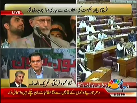 Jaag Tv Special Transmission Azadi & Inqilab March 7pm to 9pm – 29th August 2014