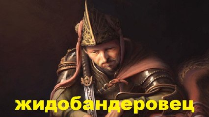 жидобандеровцы рабы мошиаха 7522-2014