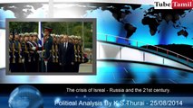 Political Analysis By K.S.Thurai: A review between the crisis of Isreal - Iraq and the 21st century