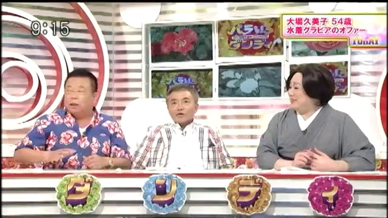バラいろダンディ 2014.08.29（金曜日）
