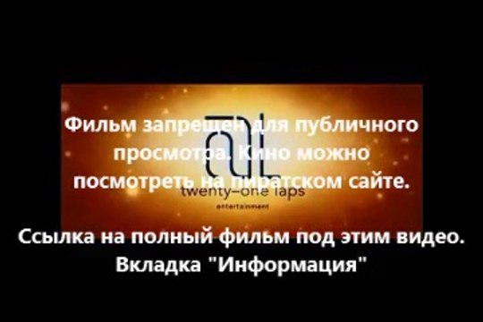 В хорошем качестве HD 720 смотреть онлайн фильм Газгольдер 2014