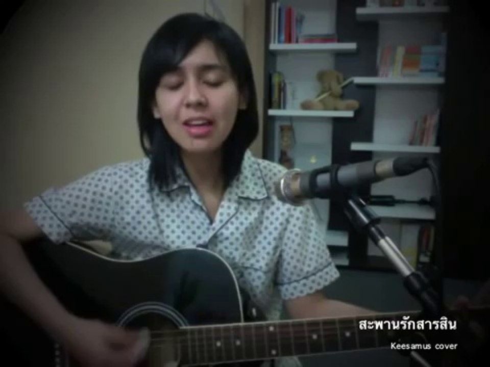 สะพานรักสารสิน cover keesamus