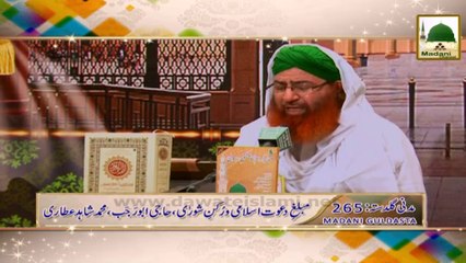 Madani Guldasta 265 - Ishq-e-Mustafa ka Faida