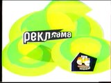 Зелёная заставка рекламы (СТС-Москва, 2002-2003)