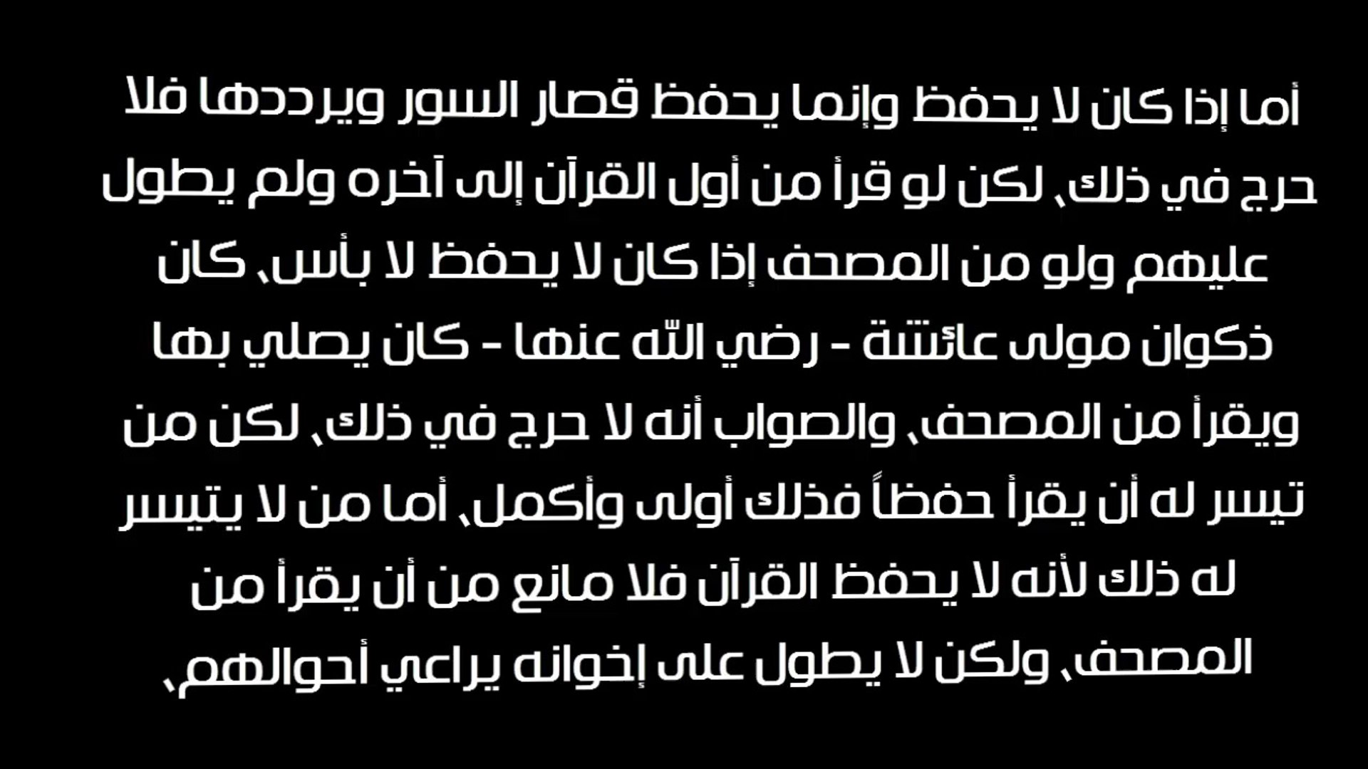حكم قراءة السور القصار في صلاة التراويح - الشيخ عبد العزيز بن باز - Vidéo  Dailymotion