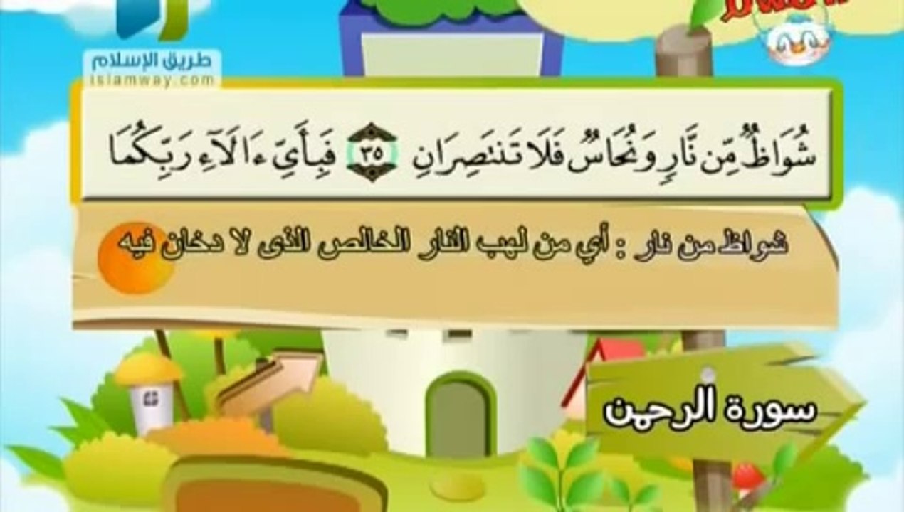 المصحف المعلم (( سورة الرحمن )) بصوت الشيخ صديق المنشاوي