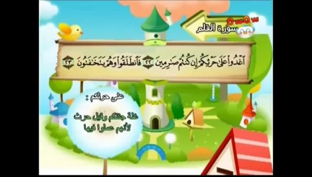 المصحف المعلم (( سورة القلم )) بصوت الشيخ صديق المنشاوي