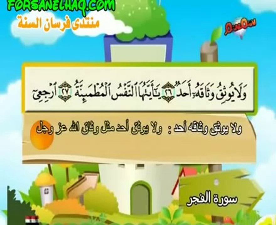 المصحف المعلم (( سورة الفجر )) بصوت الشيخ صديق المنشاوي