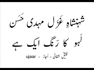 Mehdi Hassan lahu ka rang aik hai-2 Live Performance