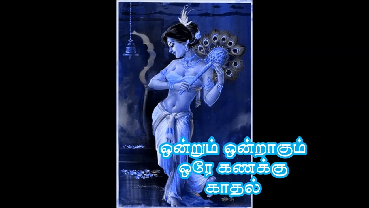 kathal 1 காதல்வரி