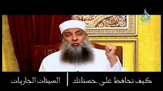 احذر من أن تكون مفلس .. واياك من السيئات الجاريات - مقطع هام للشيخ أبي إسحاق الحويني