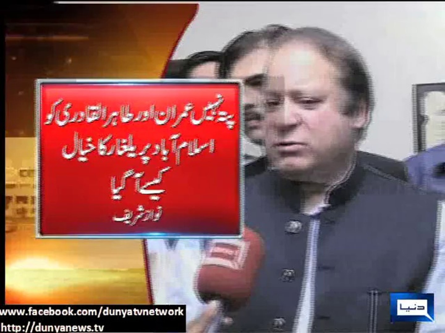 Dunya News - Tumultuous political situation will end soon: PM Nawaz