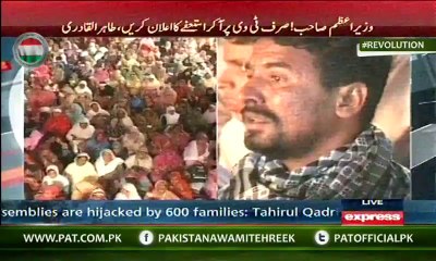 Pakistanio! Zulam Ke Khilaf Niklo aur Inqilab Ka Hissa Ban Jao