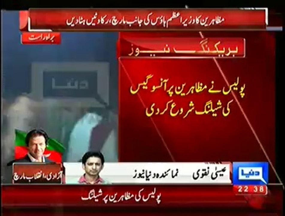 Police Started Shelling On The Protesters Of PTI & PAT