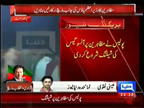 Police Started Shelling On The Protesters Of PTI & PAT