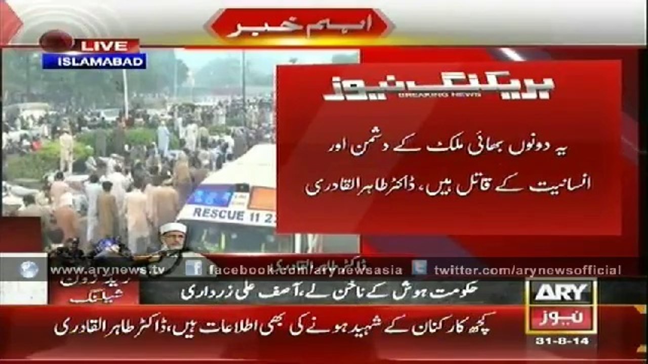 Dr Tahir-ul-Qadri's Exclusive Talk with ARYNEWS 31 Aug