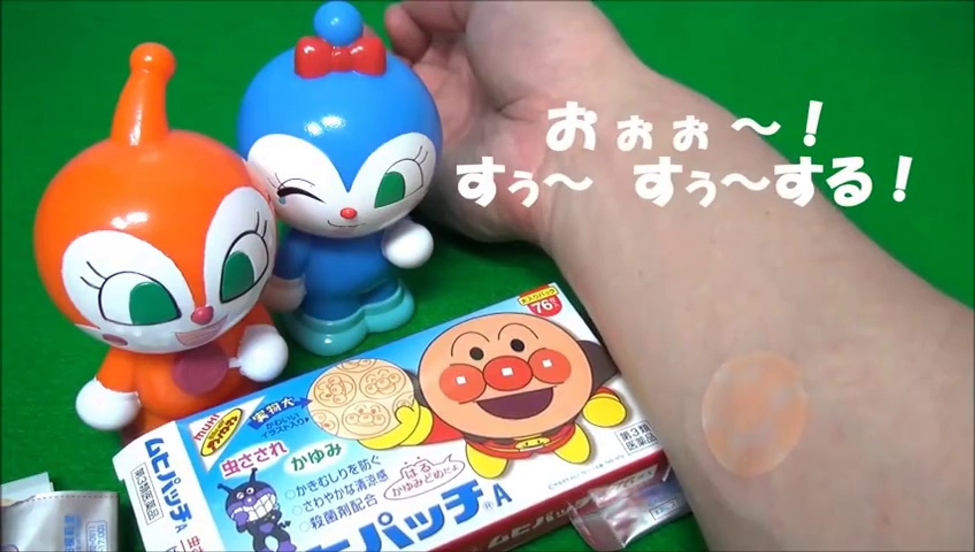 アンパンマンおくすり ムヒパッチa Anpanman Video Dailymotion