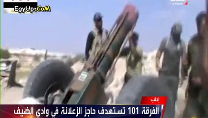 بالفيديو الفرقة 101 من الجيش الحر تستهدف حاجز الزعلانة بريف ادليب فى سوريا