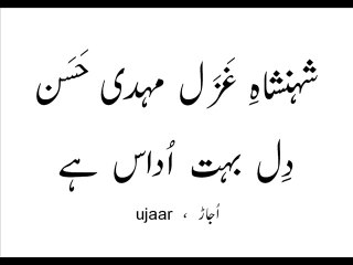 Mehdi Hassan dil bohat ujaas hai