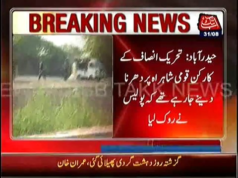 Baton Charge on PTI Workers by Police in Hyderabad