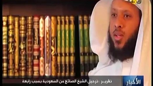تقرير ترحيل الشيخ القارئ توفيق الصائغ من السعودية بسبب رابعة Vidéo