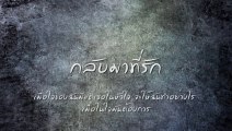 กลับมาที่รัก - Soldiers [Official Lyrics MV] - YouTube