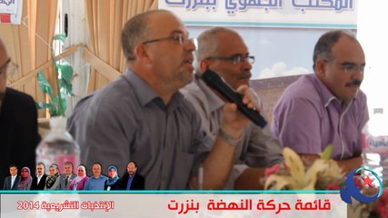 ايداع قائمة حزب حركة النهضة للانتخابات التشريعية - دائرة بنزرت