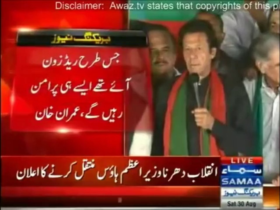Imran Khan's instructions before March to PM house.