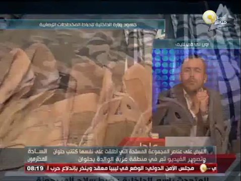 السادة المحترمون: الداخلية تعلن عن إحباط مخططات تنظيم الإخوان الإرهابي لإحداث الفوضى