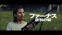 OOTF - 『ファーナス 訣別の朝』 TVスポット 30秒 (Japanese TV Spot)