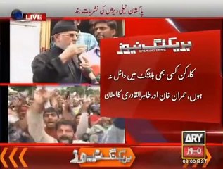 Imran Khan and TUQ Speech of 12PM 1 SEP 14