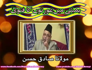 بمبئی میں عورتوں کا فتوٰی ۔ مولانا صادق حسن