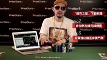 「熱狗MC HotDog大方送」撲克錦標賽-氣勢篇 | PokerStars.com
